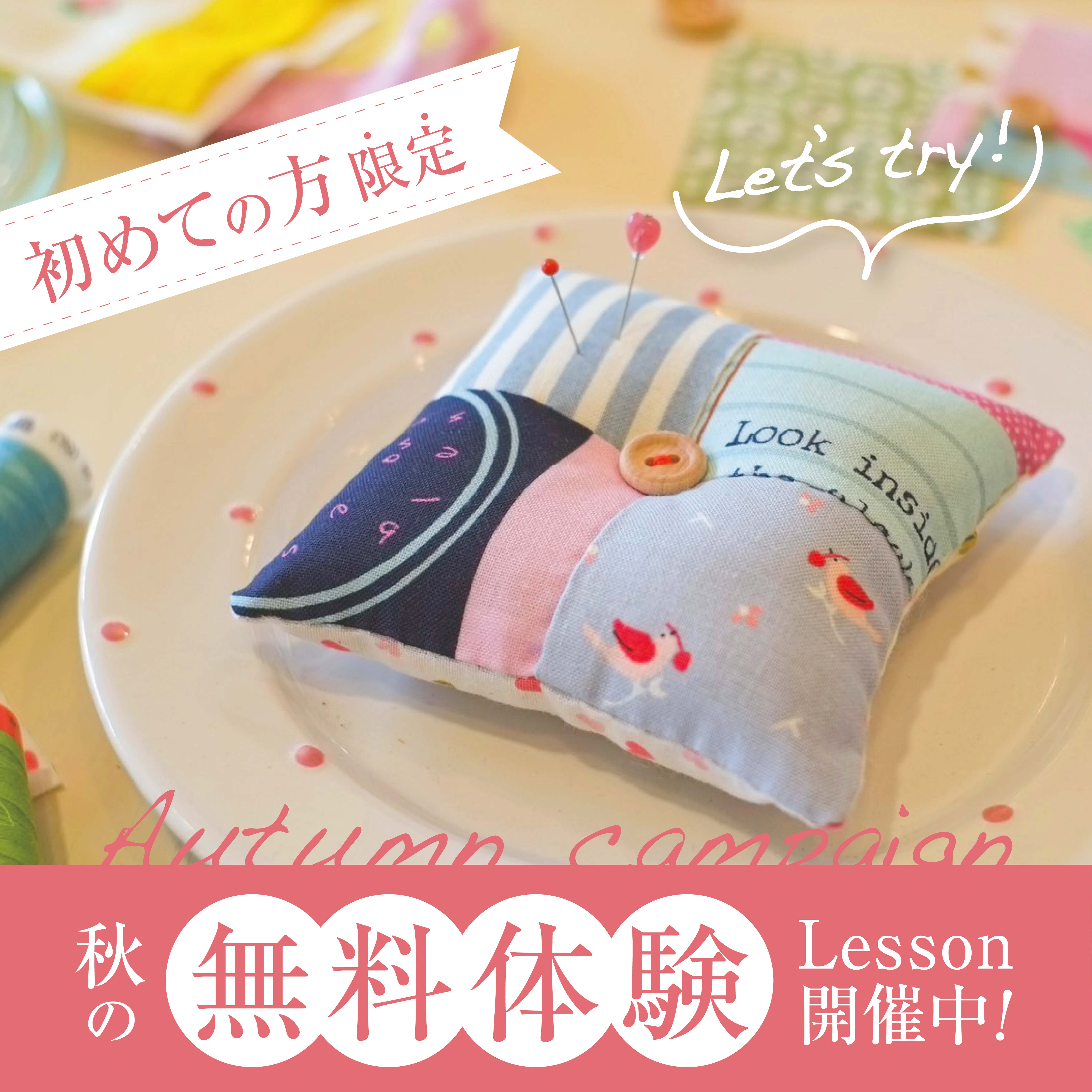 無料体験